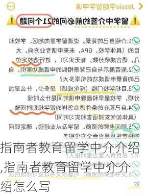 指南者教育留学中介介绍,指南者教育留学中介介绍怎么写