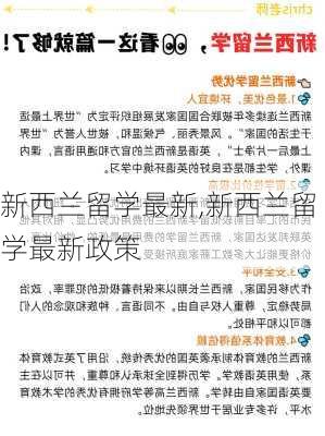 新西兰留学最新,新西兰留学最新政策