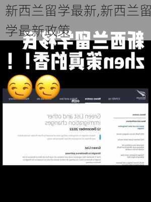 新西兰留学最新,新西兰留学最新政策