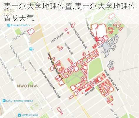 麦吉尔大学地理位置,麦吉尔大学地理位置及天气