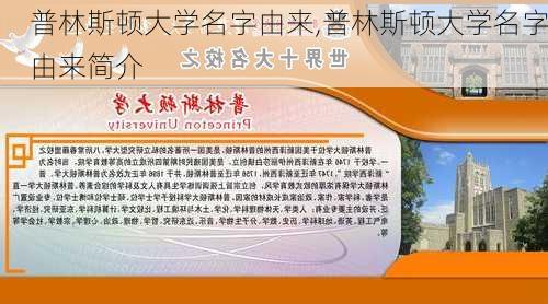 普林斯顿大学名字由来,普林斯顿大学名字由来简介