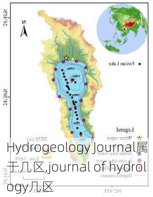 Hydrogeology Journal属于几区,journal of hydrology几区