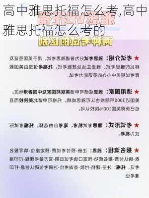 高中雅思托福怎么考,高中雅思托福怎么考的