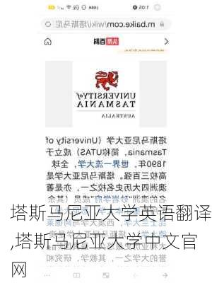 塔斯马尼亚大学英语翻译,塔斯马尼亚大学中文官网