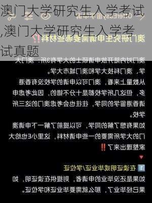 澳门大学研究生入学考试,澳门大学研究生入学考试真题