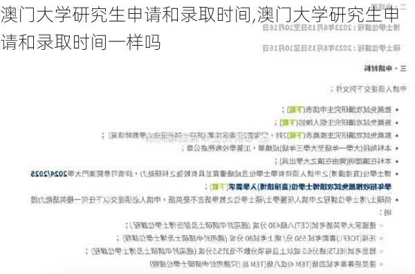 澳门大学研究生申请和录取时间,澳门大学研究生申请和录取时间一样吗