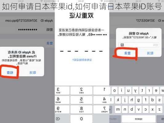 如何申请日本苹果id,如何申请日本苹果ID账号