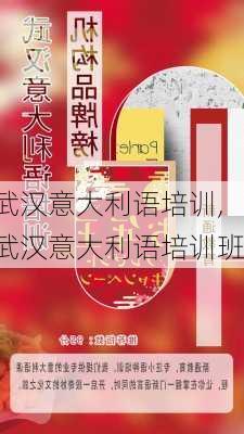 武汉意大利语培训,武汉意大利语培训班