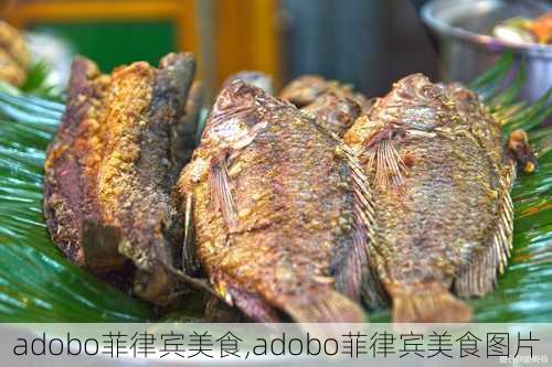 adobo菲律宾美食,adobo菲律宾美食图片