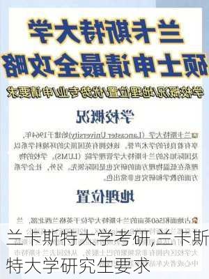 兰卡斯特大学考研,兰卡斯特大学研究生要求