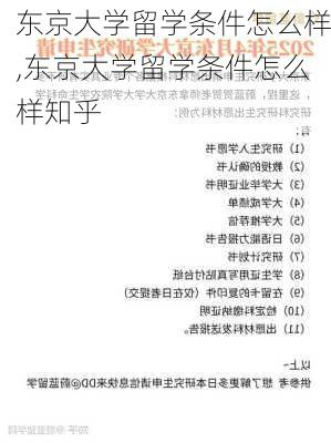 东京大学留学条件怎么样,东京大学留学条件怎么样知乎