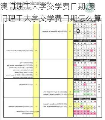 澳门理工大学交学费日期,澳门理工大学交学费日期怎么算