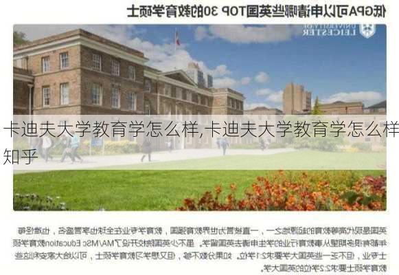 卡迪夫大学教育学怎么样,卡迪夫大学教育学怎么样知乎