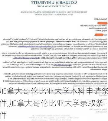 加拿大哥伦比亚大学本科申请条件,加拿大哥伦比亚大学录取条件