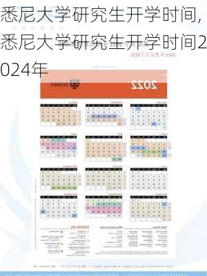 悉尼大学研究生开学时间,悉尼大学研究生开学时间2024年