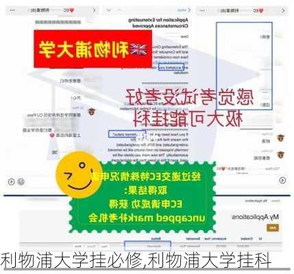 利物浦大学挂必修,利物浦大学挂科