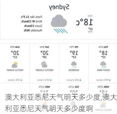 澳大利亚悉尼天气明天多少度,澳大利亚悉尼天气明天多少度啊