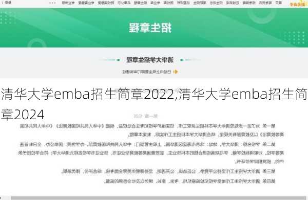 清华大学emba招生简章2022,清华大学emba招生简章2024