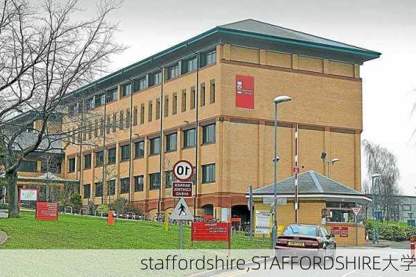 staffordshire,STAFFORDSHIRE大学