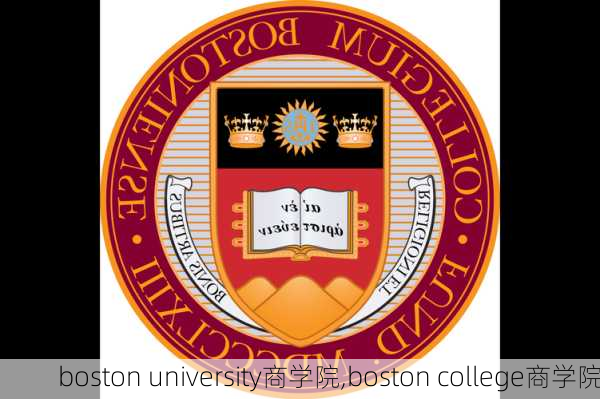 boston university商学院,boston college商学院