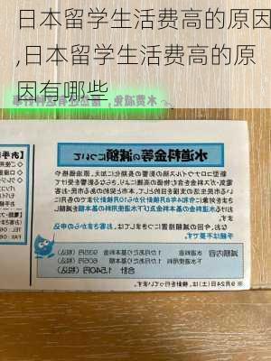 日本留学生活费高的原因,日本留学生活费高的原因有哪些