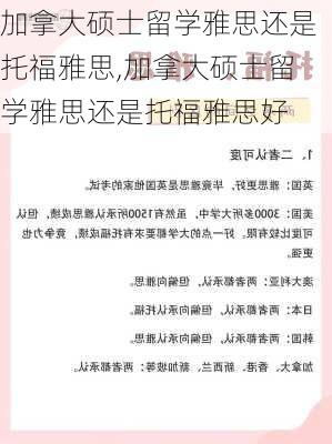 加拿大硕士留学雅思还是托福雅思,加拿大硕士留学雅思还是托福雅思好