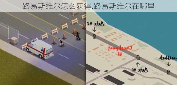 路易斯维尔怎么获得,路易斯维尔在哪里