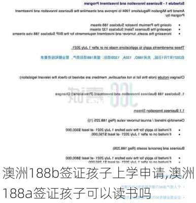 澳洲188b签证孩子上学申请,澳洲188a签证孩子可以读书吗