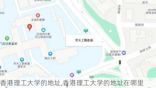 香港理工大学的地址,香港理工大学的地址在哪里