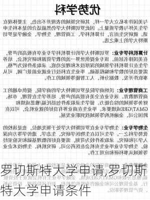 罗切斯特大学申请,罗切斯特大学申请条件