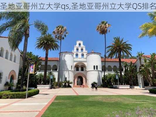 圣地亚哥州立大学qs,圣地亚哥州立大学QS排名