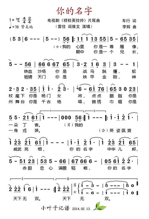 穆桂英挂帅主题曲你的名字,穆桂英挂帅主题曲你的名字叫什么