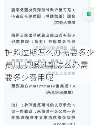 护照过期怎么办需要多少费用,护照过期怎么办需要多少费用呢