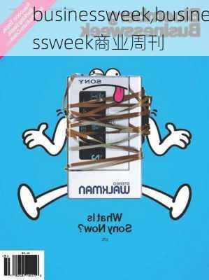 businessweek,businessweek商业周刊