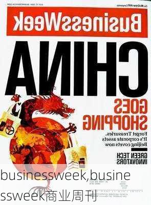 businessweek,businessweek商业周刊