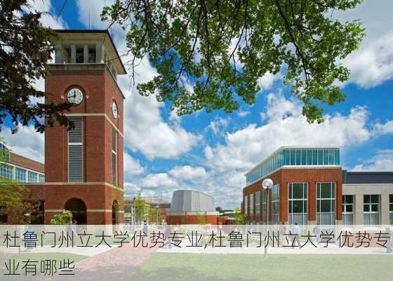 杜鲁门州立大学优势专业,杜鲁门州立大学优势专业有哪些