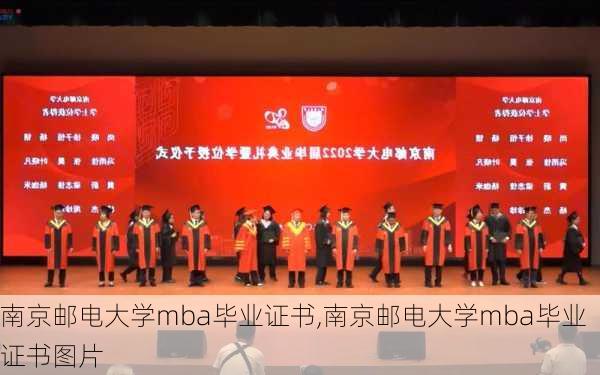 南京邮电大学mba毕业证书,南京邮电大学mba毕业证书图片