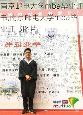 南京邮电大学mba毕业证书,南京邮电大学mba毕业证书图片