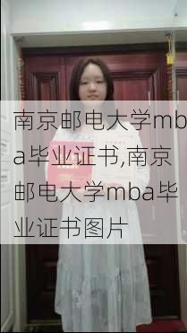 南京邮电大学mba毕业证书,南京邮电大学mba毕业证书图片