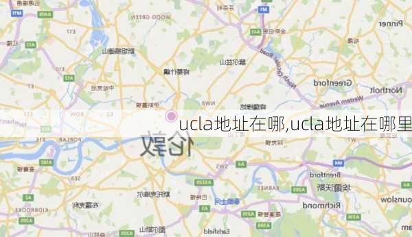 ucla地址在哪,ucla地址在哪里