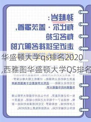 华盛顿大学qs排名2020,西雅图华盛顿大学QS排名