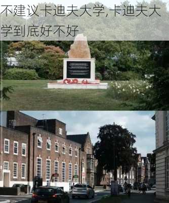 不建议卡迪夫大学,卡迪夫大学到底好不好