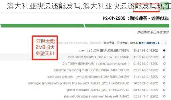 澳大利亚快递还能发吗,澳大利亚快递还能发吗现在