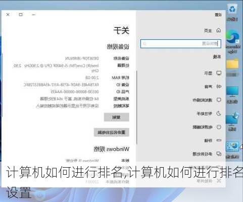 计算机如何进行排名,计算机如何进行排名设置
