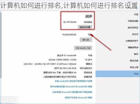 计算机如何进行排名,计算机如何进行排名设置