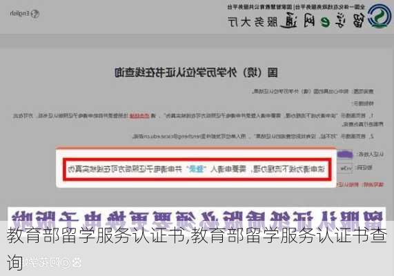 教育部留学服务认证书,教育部留学服务认证书查询