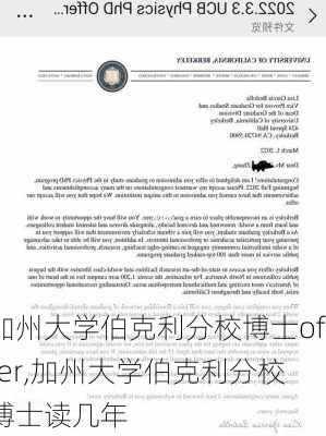 加州大学伯克利分校博士offer,加州大学伯克利分校博士读几年