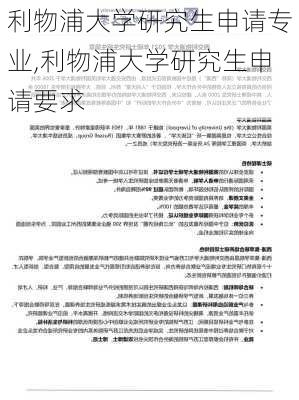 利物浦大学研究生申请专业,利物浦大学研究生申请要求