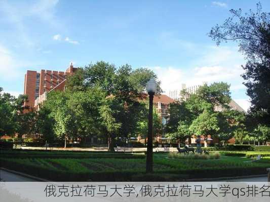 俄克拉荷马大学,俄克拉荷马大学qs排名