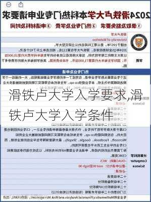 滑铁卢大学入学要求,滑铁卢大学入学条件